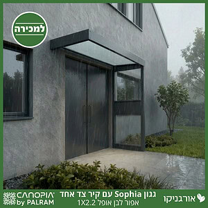 גגון Sophia אפור-לבן אופל 1X2.2 עם קיר צד אחד מבית פלרם - Canopia