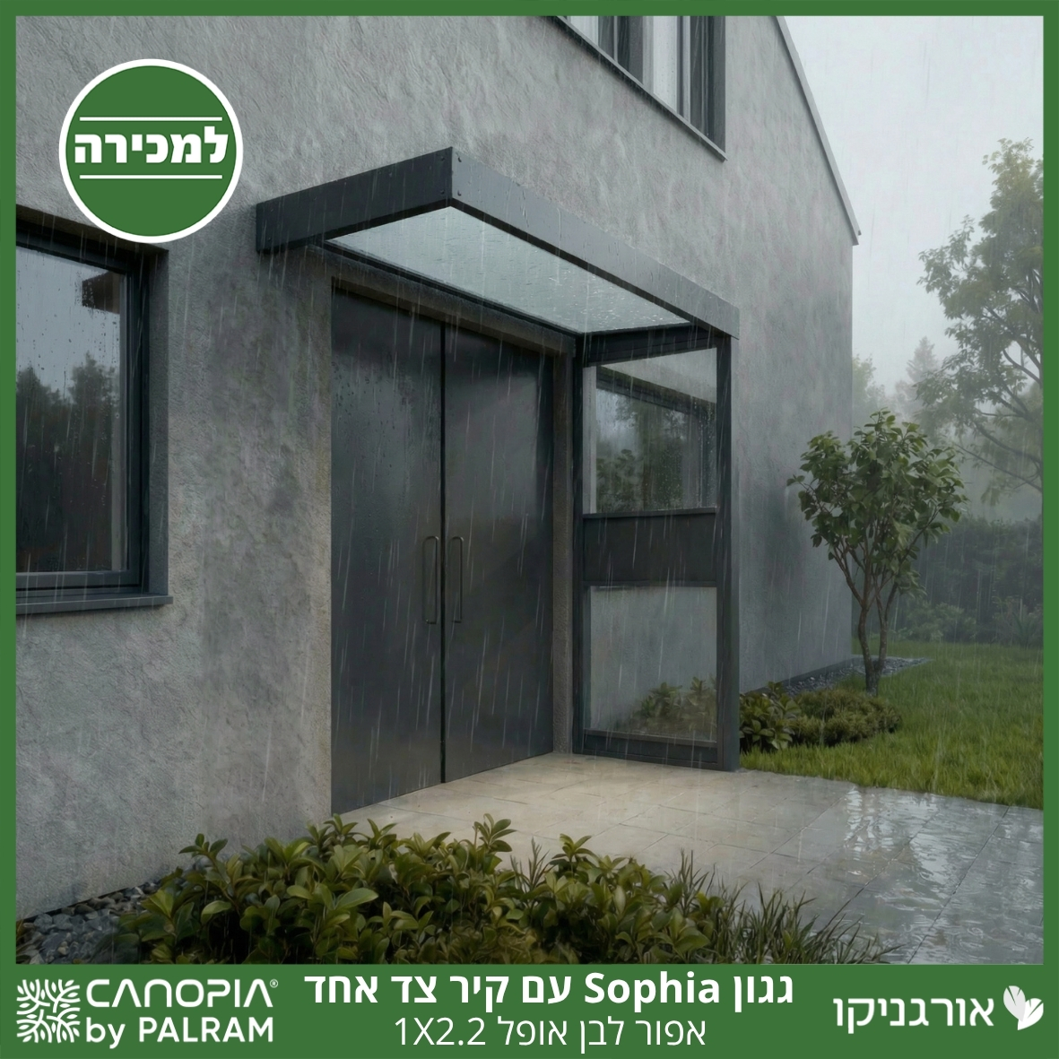גגון Sophia אפור-לבן אופל 1X2.2 עם קיר צד אחד מבית פלרם - Canopia