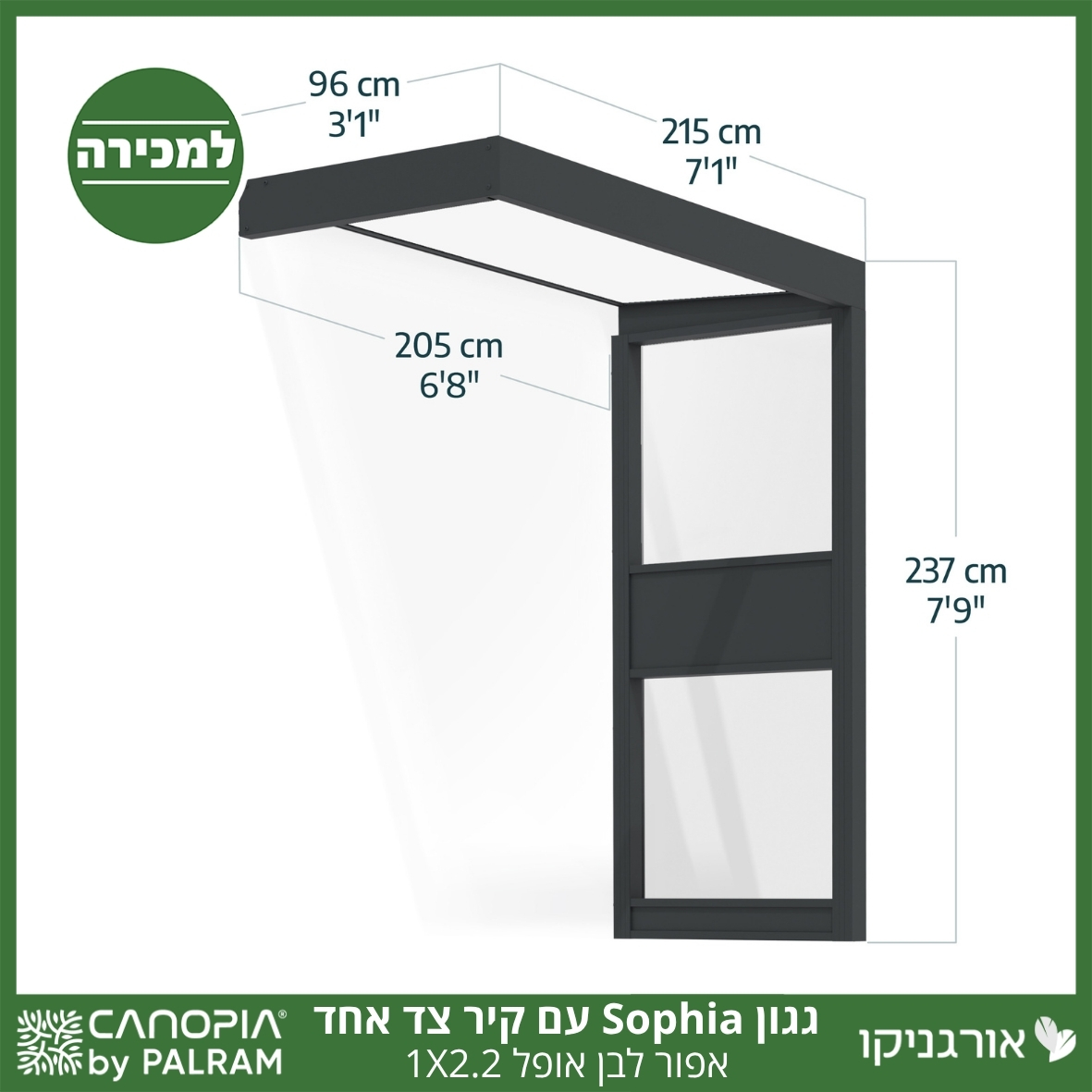 גגון Sophia אפור-לבן אופל 1X2.2 עם קיר צד אחד מבית פלרם - Canopia
