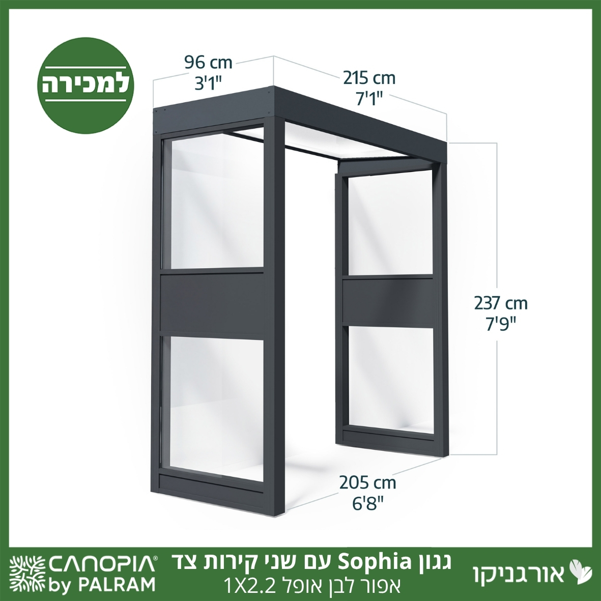 גגון Sophia אפור-לבן אופל 1X2.2 עם שני קירות צד מבית פלרם - Canopia