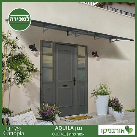 גגון Aquila אפור כהה 0.9X4.1 מבית פלרם - Canopia 2