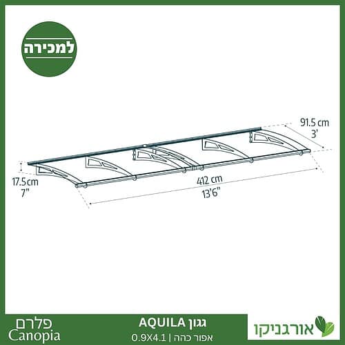 גגון Aquila אפור כהה 0.9X4.1 מבית פלרם - Canopia 4