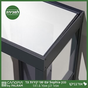 גגון Sophia אפור-לבן אופל 1X1.6 עם שני קירות צד מבית פלרם - Canopia