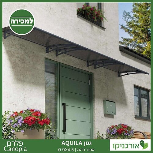 גגון Aquila אפור כהה 0.9X4.5 מבית פלרם - Canopia 2