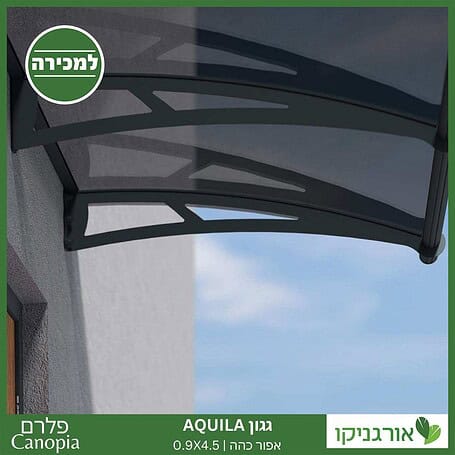 גגון Aquila אפור כהה 0.9X4.5 מבית פלרם - Canopia 3