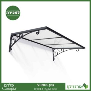 גגון Venus אפור-שקוף 0.9X1.4 מבית פלרם - Canopia 1