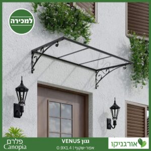 גגון Venus אפור-שקוף 0.9X1.4 מבית פלרם - Canopia 2