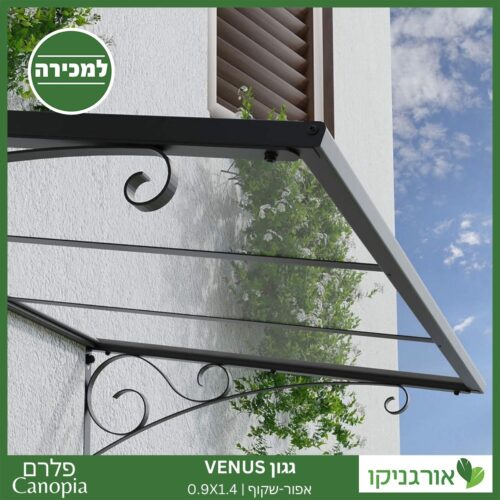 גגון Venus אפור-שקוף 0.9X1.4 מבית פלרם - Canopia 4