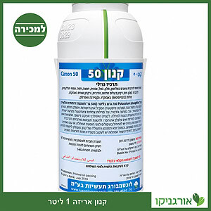 קנון - תכשיר הדברה, אריזת 1 ליטר