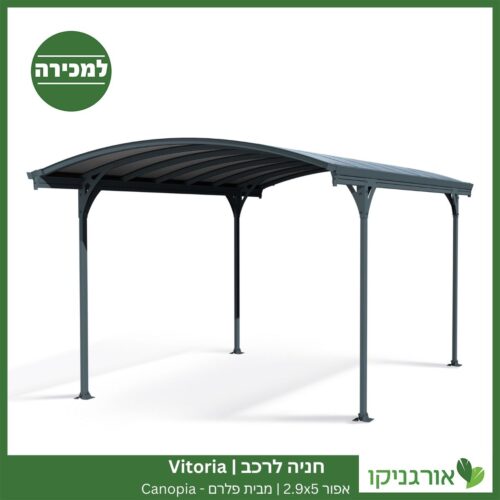 חניה לרכב Vitoria אפורה 2.9X5 מבית פלרם - Canopia