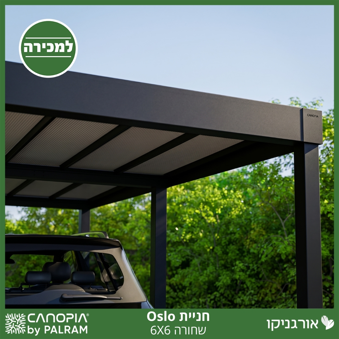 חניית Oslo שחורה 6X6 מבית פלרם - Canopia