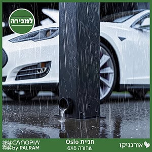 חניית Oslo שחורה 6X6 מבית פלרם - Canopia