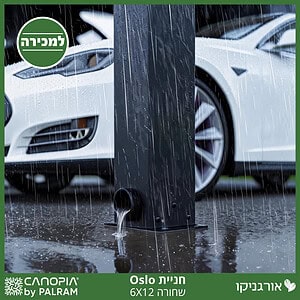 חניית Oslo שחורה 6X12 מבית פלרם - Canopia