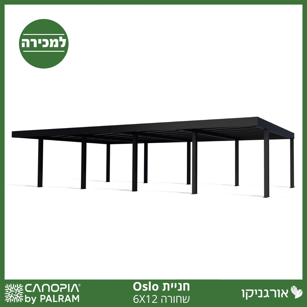 חניית Oslo שחורה 6X12 מבית פלרם - Canopia