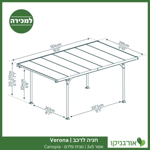 חניה לרכב Verona אפורה 3X5 מבית פלרם - Canopia 4