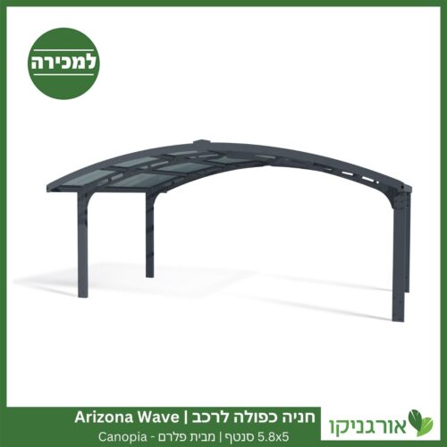 חניה כפולה לרכב 5.8X5 Arizona Wave סנטף מבית פלרם - Canopia 3