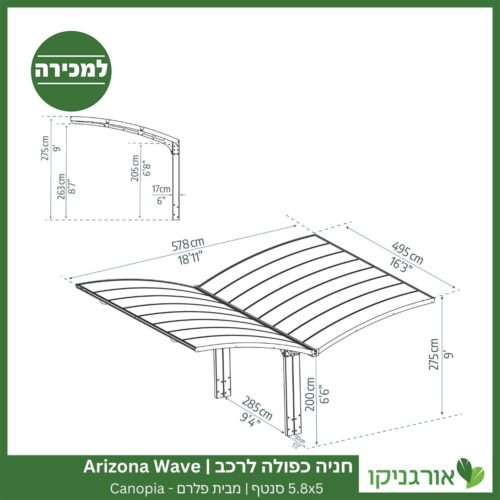חניה כפולה לרכב 5.8X5 Arizona Wave סנטף מבית פלרם - Canopia 8