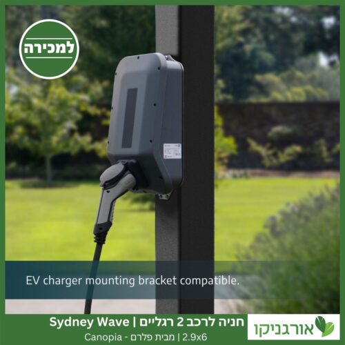 חניה לרכב 2 רגליים 2.9X6 Sydney Wave מבית פלרם - Canopia 3