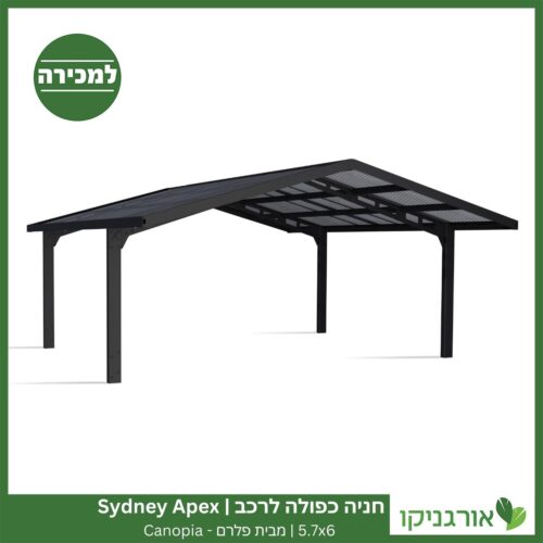 חניה כפולה לרכב 5.7X6 Sydney Apex מבית פלרם - Canopia
