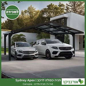 חניה כפולה לרכב 5.7X6 Sydney Apex מבית פלרם - Canopia 2
