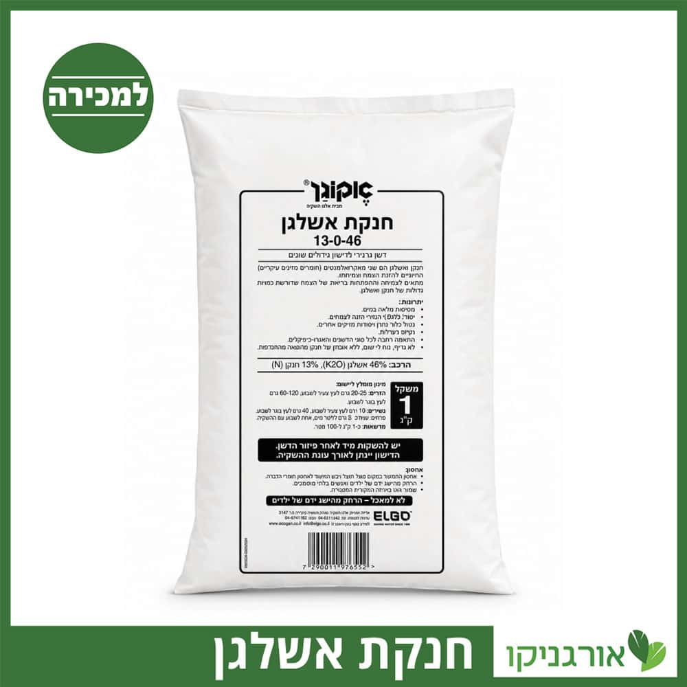 אשלגן חנקתי 1 ק"ג