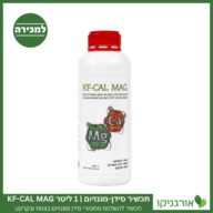 תכשיר להשלמת מחסורי סידן ומגנזיום בצמח ובקרקע 1 ליטר למכירה - מחיר