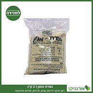 גפרת אמון 2 ק״ג למכירה - מחיר