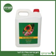 דשן פריחה נוזלי 5 ליטר GREEN BLOOM למכירה - מחיר