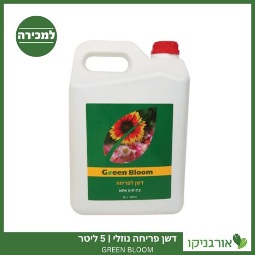 דשן פריחה נוזלי 5 ליטר GREEN BLOOM למכירה - מחיר