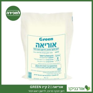 אוריאה 2 ק״ג למכירה - מחיר