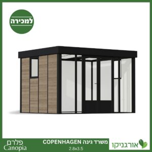 משרד גינה 3.5x2.9 - Copenhagen מבית פלרם - Canopia 1