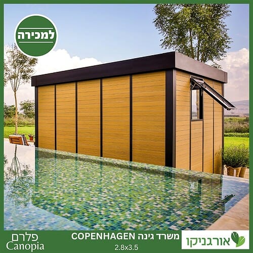 משרד גינה 3.5x2.9 - Copenhagen מבית פלרם - Canopia 3