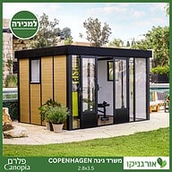 משרד גינה 3.5x2.9 - Copenhagen מבית פלרם - Canopia 4