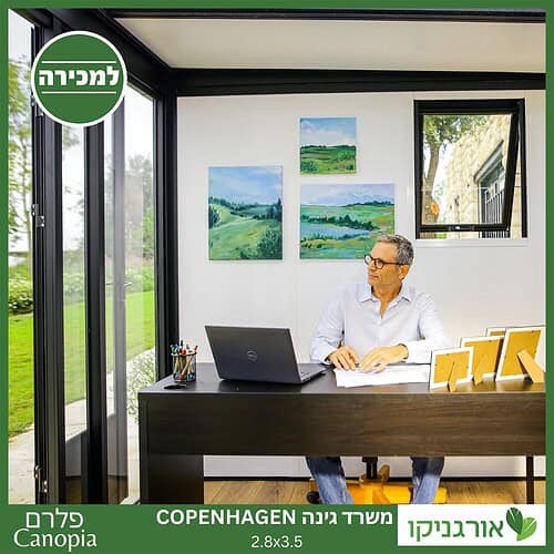 משרד גינה 3.5x2.9 - Copenhagen מבית פלרם - Canopia 5