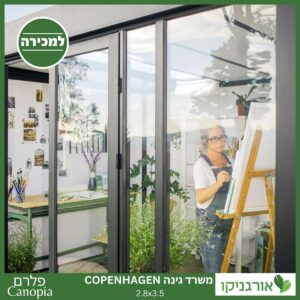 משרד גינה 3.5x2.9 - Copenhagen מבית פלרם - Canopia 6
