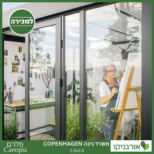 משרד גינה 3.5x2.9 - Copenhagen מבית פלרם - Canopia 6