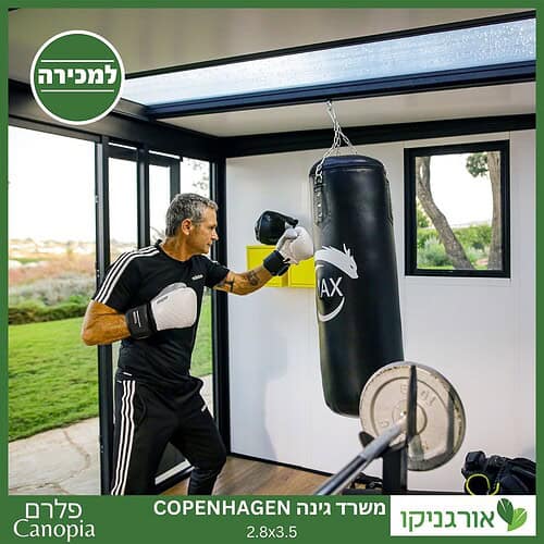 משרד גינה 3.5x2.9 - Copenhagen מבית פלרם - Canopia 7