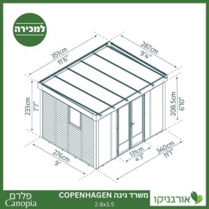משרד גינה 3.5x2.9 - Copenhagen מבית פלרם - Canopia 8