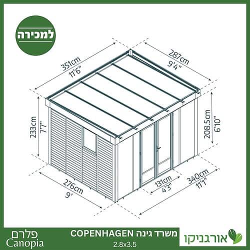 משרד גינה 3.5x2.9 - Copenhagen מבית פלרם - Canopia 8