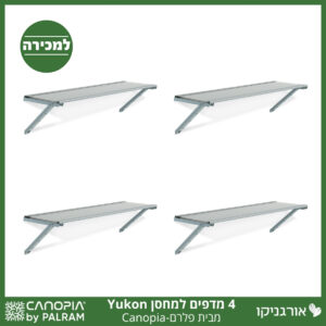 ערכת 4 יחידות מדף למחסן Yukon מבית פלרם - Canopia