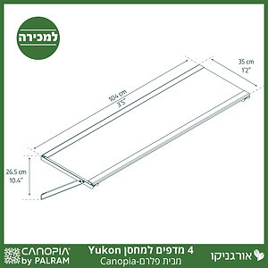 ערכת 4 יחידות מדף למחסן Yukon מבית פלרם - Canopia