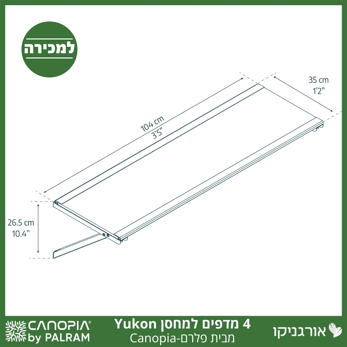 ערכת 4 יחידות מדף למחסן Yukon מבית פלרם - Canopia
