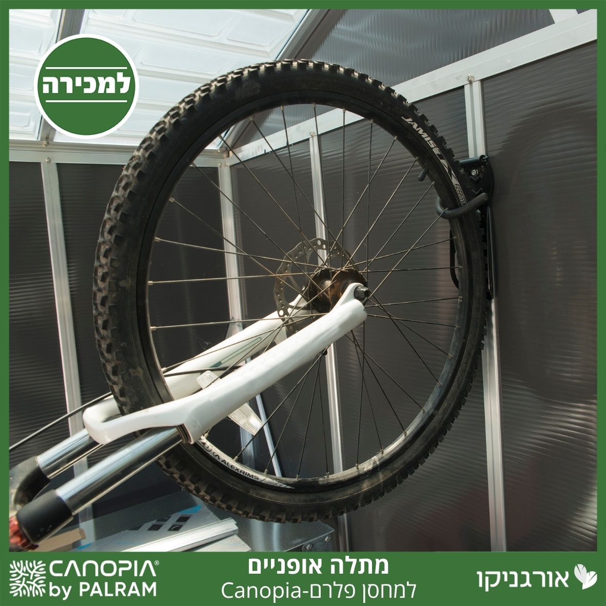 מתלה אופניים למחסן פלרם - Canopia