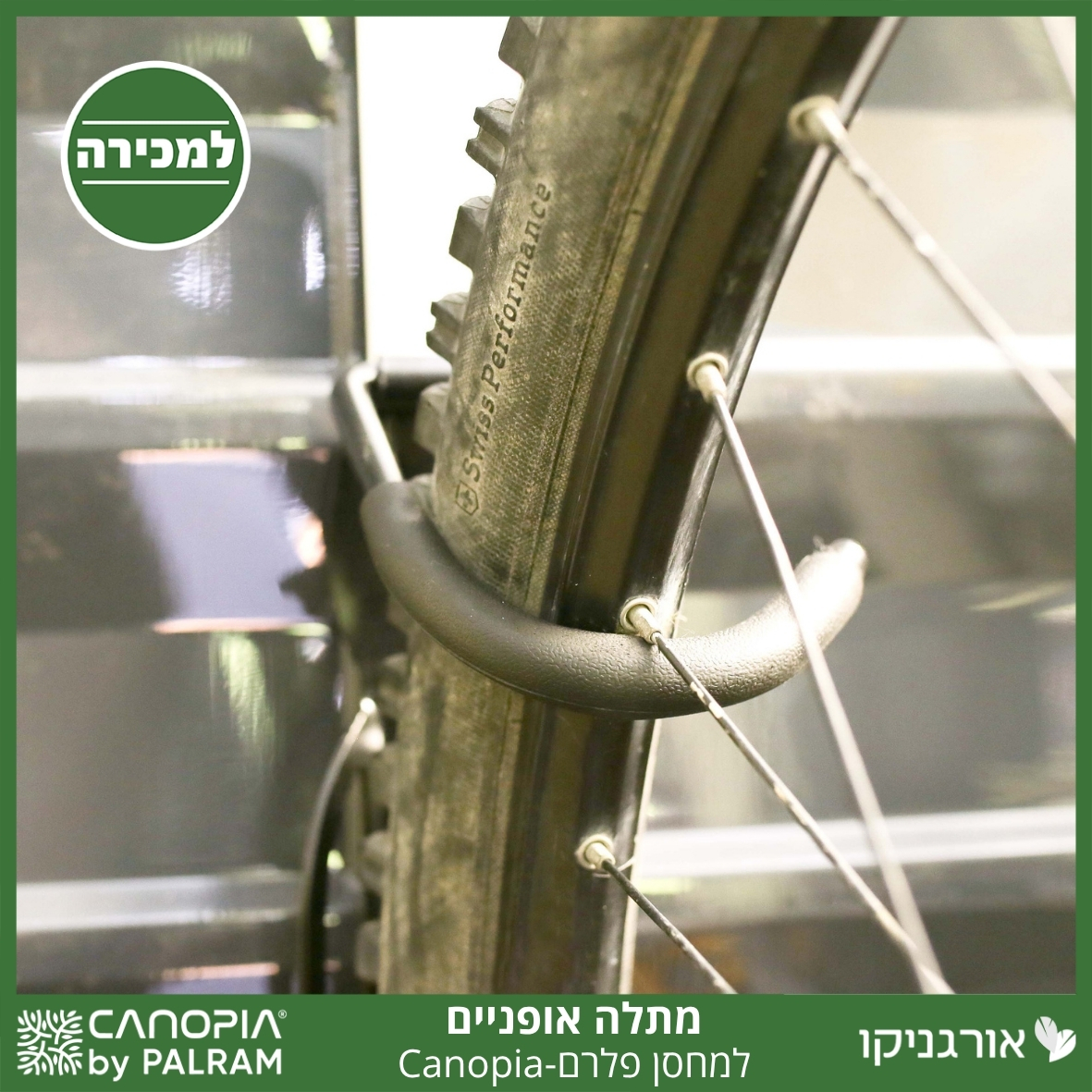מתלה אופניים למחסן פלרם - Canopia