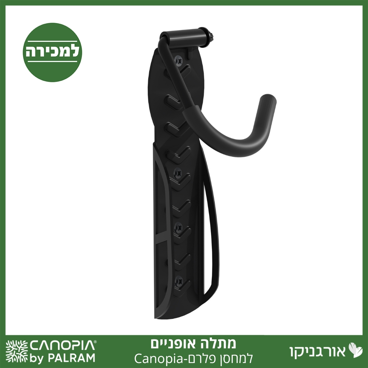 מתלה אופניים למחסן פלרם - Canopia