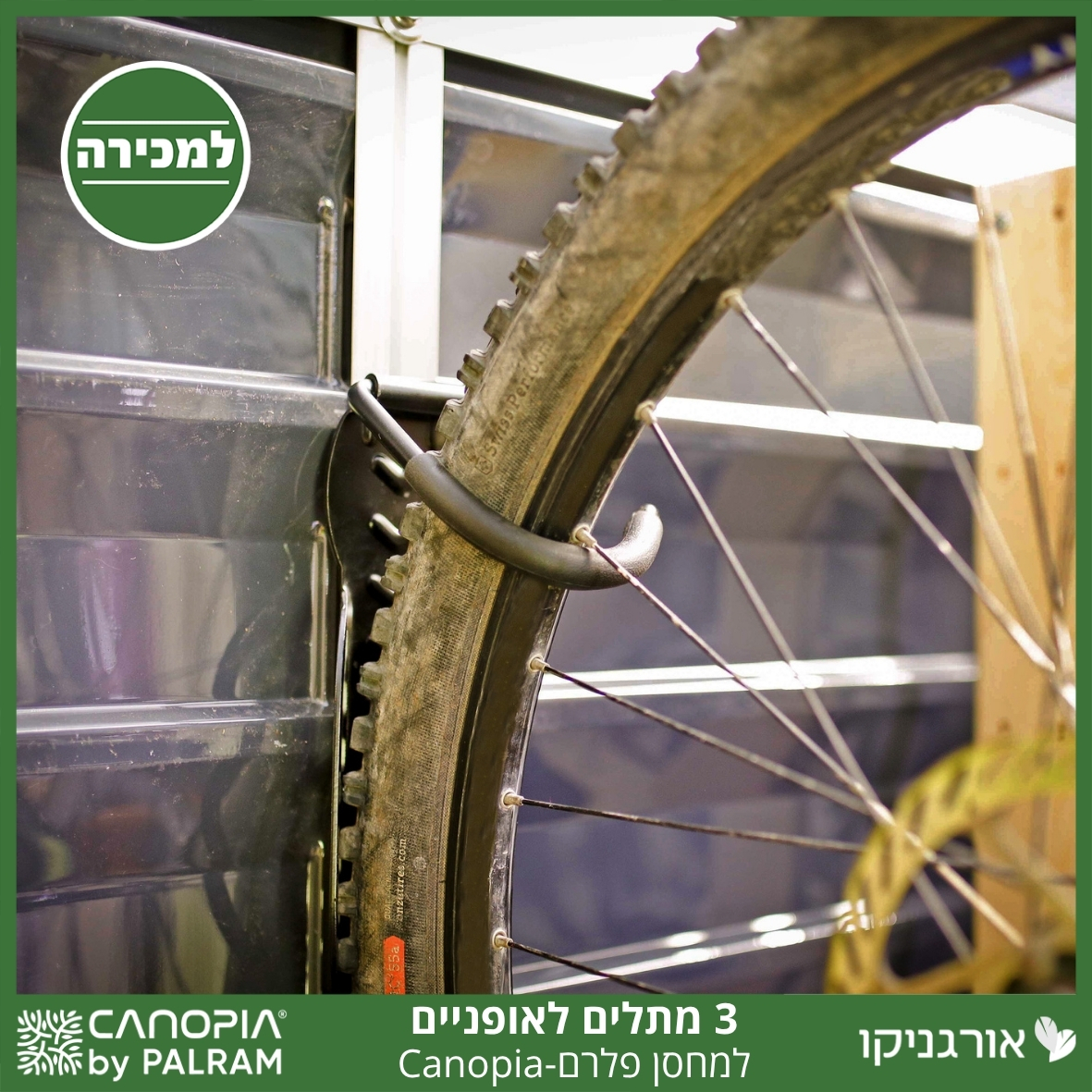 ערכת 3 יחידות מתלה אופניים למחסן פלרם - Canopia