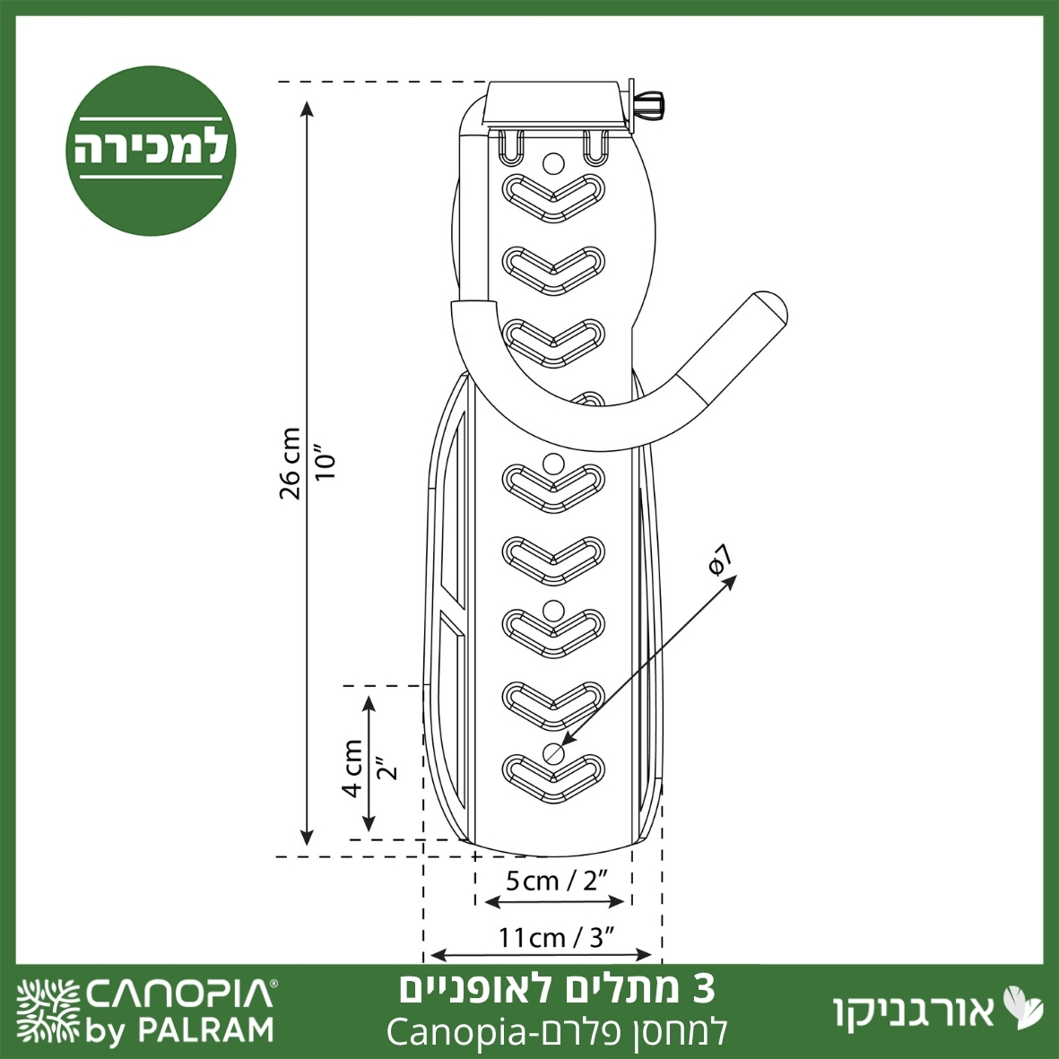 ערכת 3 יחידות מתלה אופניים למחסן פלרם - Canopia
