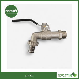 ברז גן