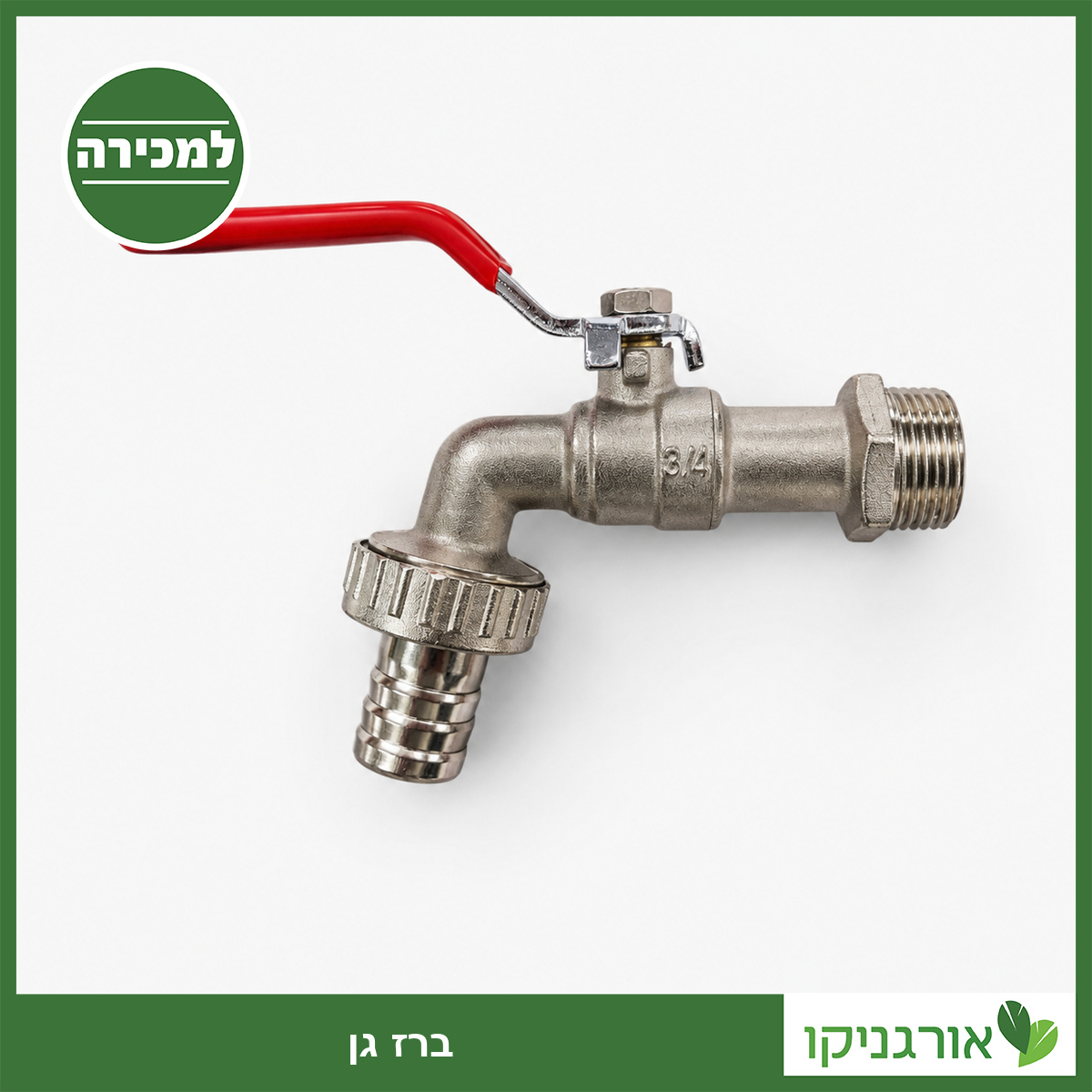 ברז גן