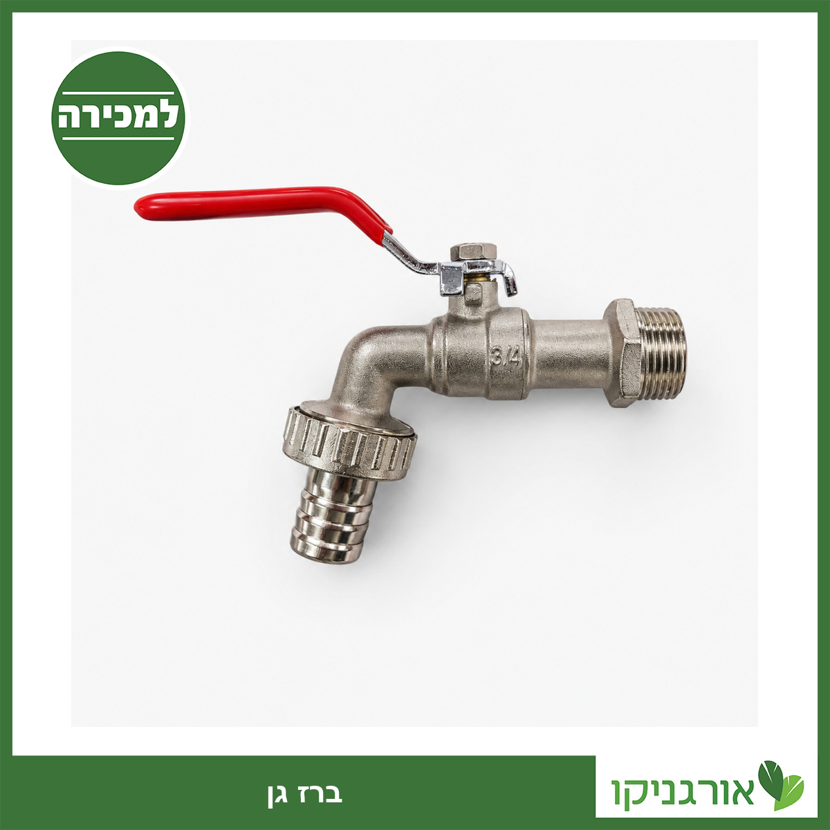 ברז גן
